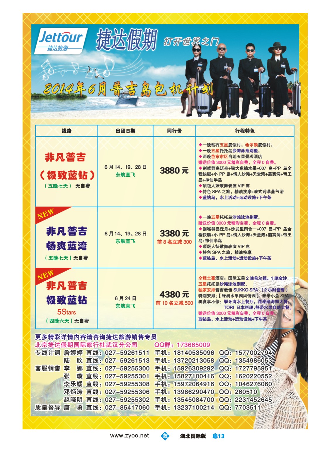 477BB1013北京捷达假期国际旅行社武汉分公司