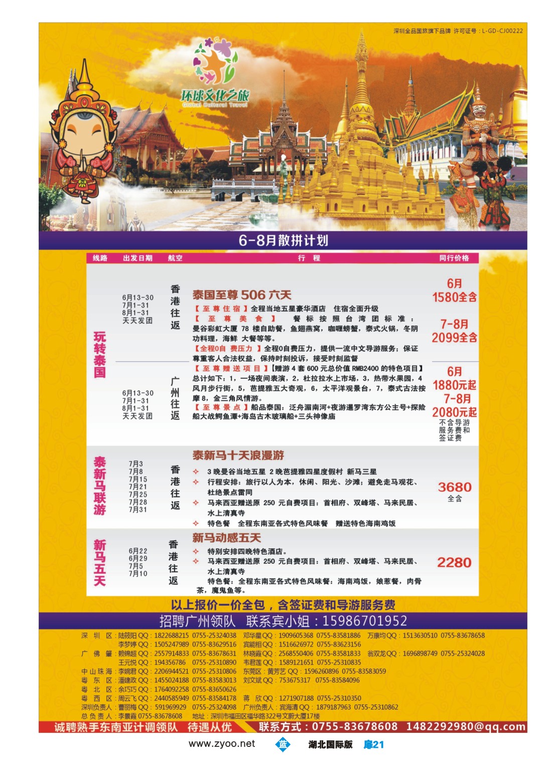 477BB1021环球文化之旅东南亚专线计划【泰国，泰新马，新马】