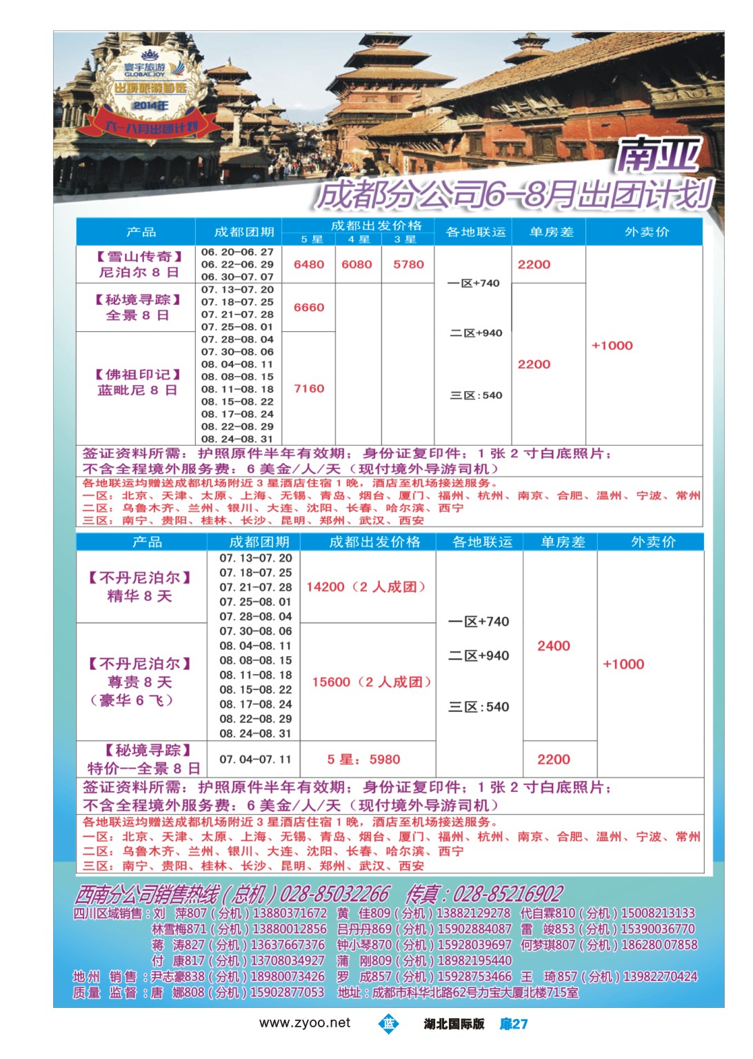 477BB1027凤凰国旅-寰宇旅游-尼泊尔