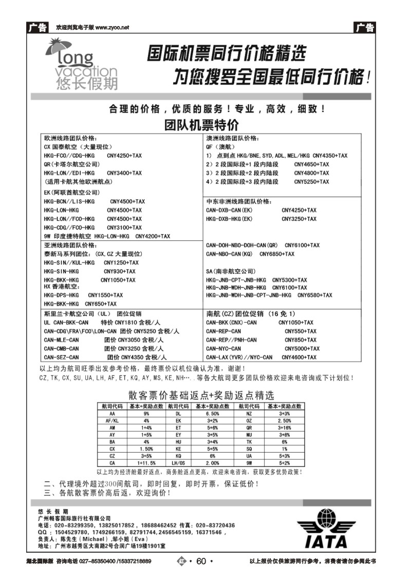 477BA2060悠长假期——国际机票同行价格精选