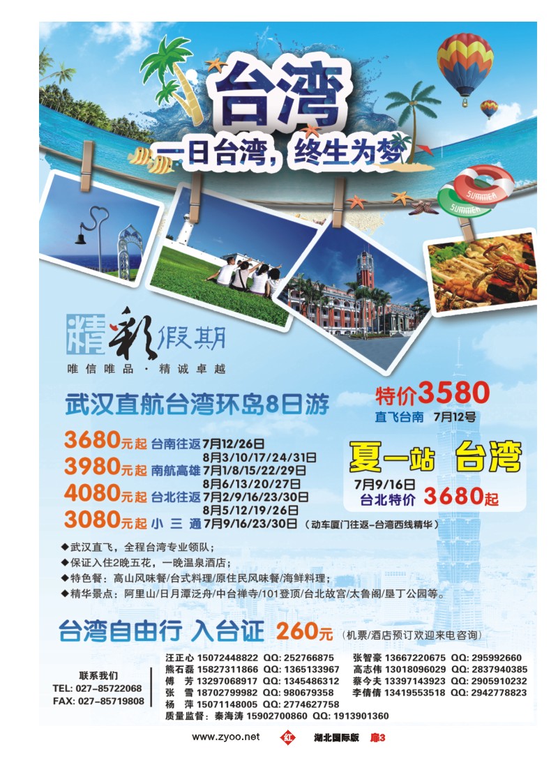 477BA1003精彩假期-台湾泰国