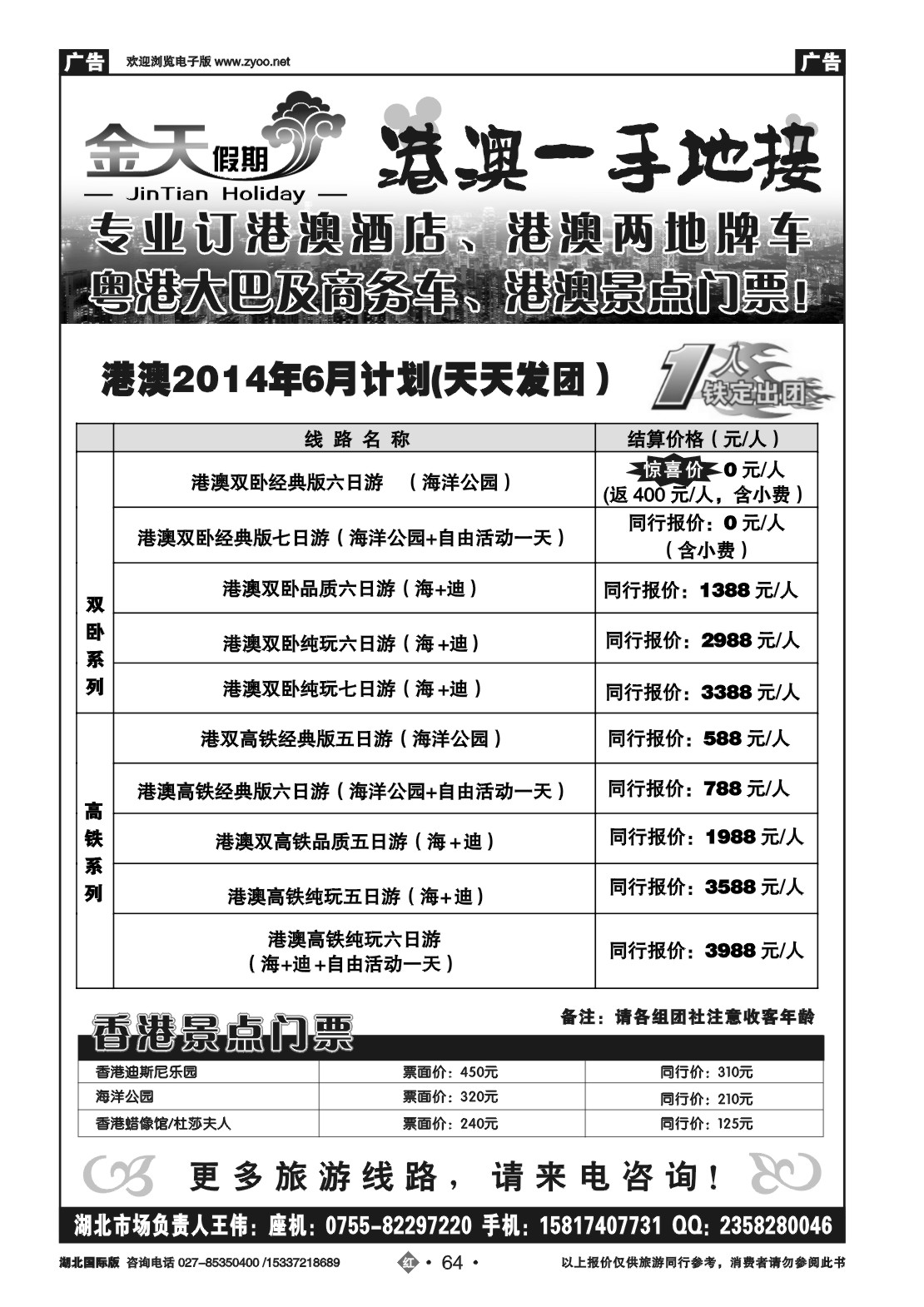 477BA2064金天假期港澳一手地接