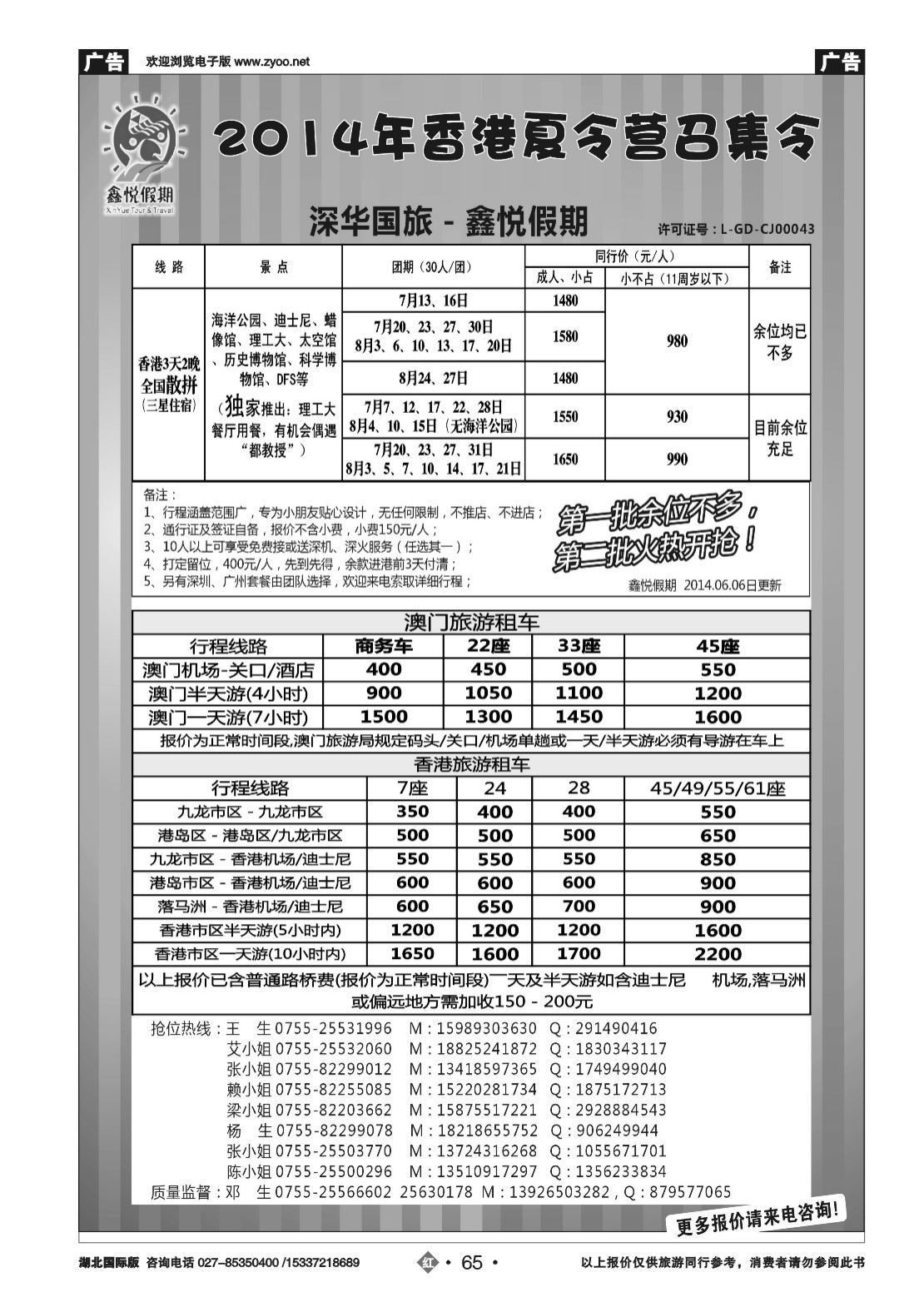 477BA2065香港夏令营召集令--鑫悦假期品质港澳
