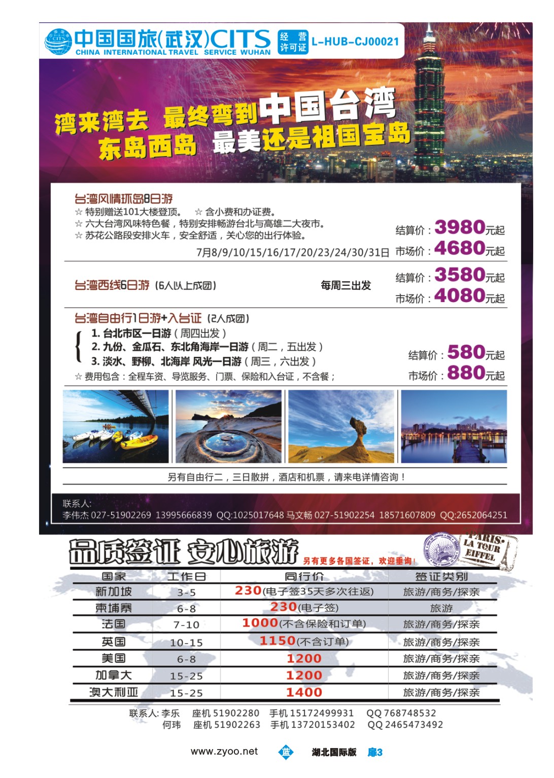 477BB1003联旅假期--台湾和签证