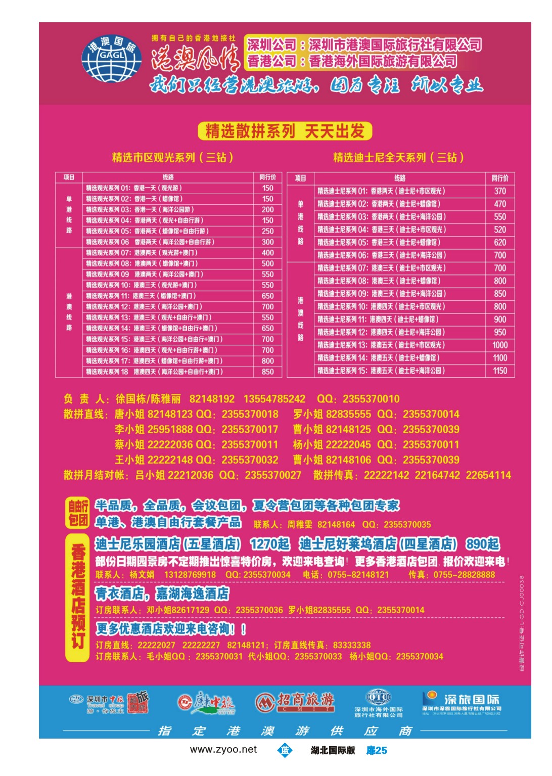 477BB1025港澳风情-品质港澳游