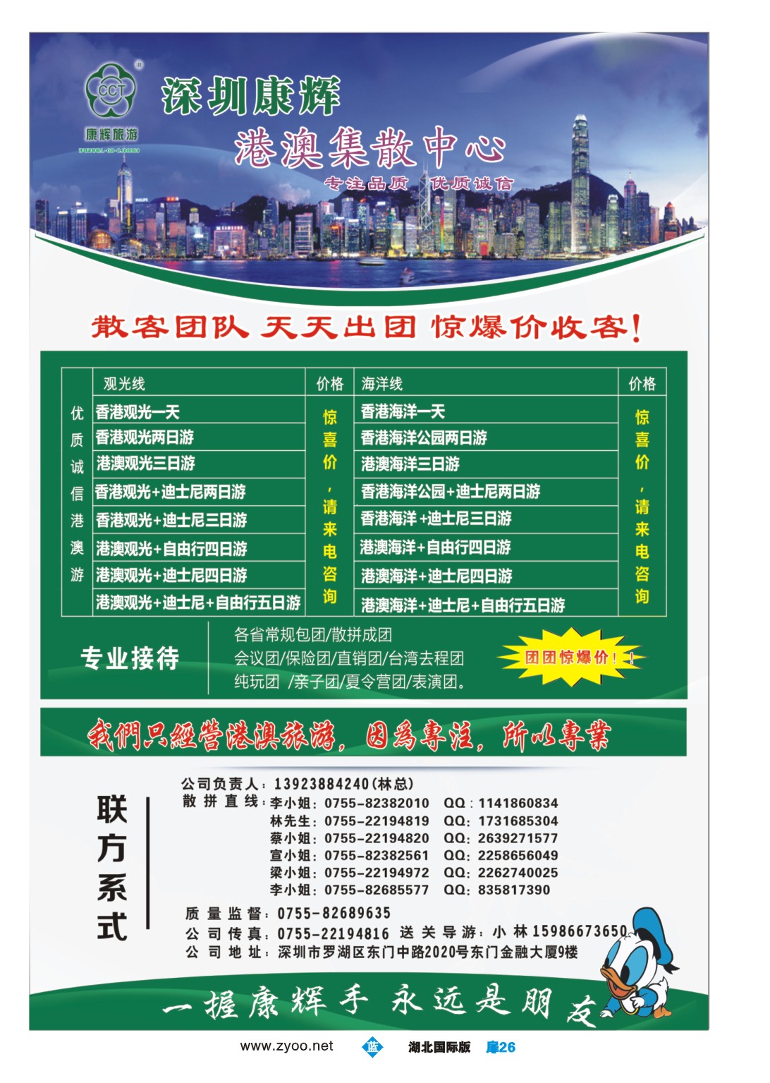477BB1026深圳康辉港澳集散中心
