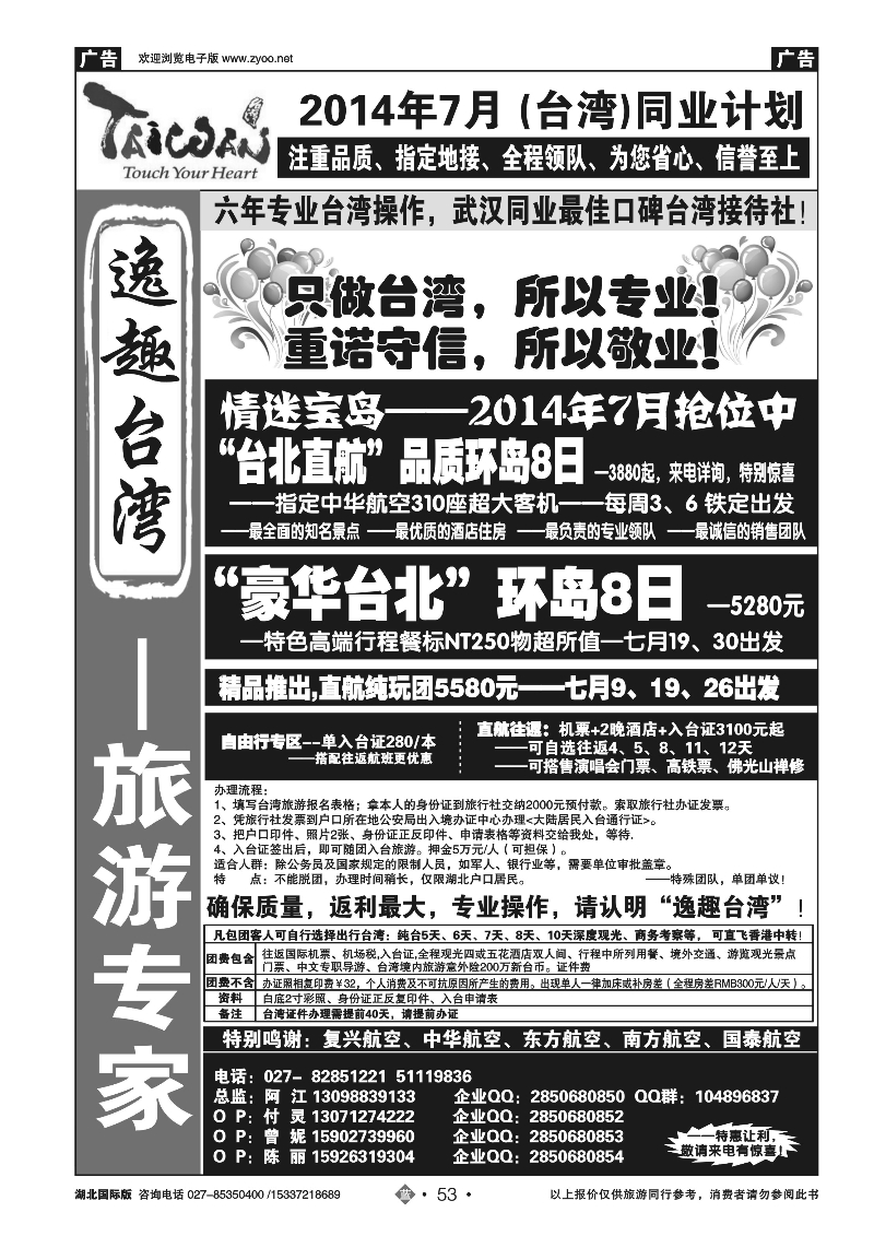 477BB2053台湾专家--美美台湾