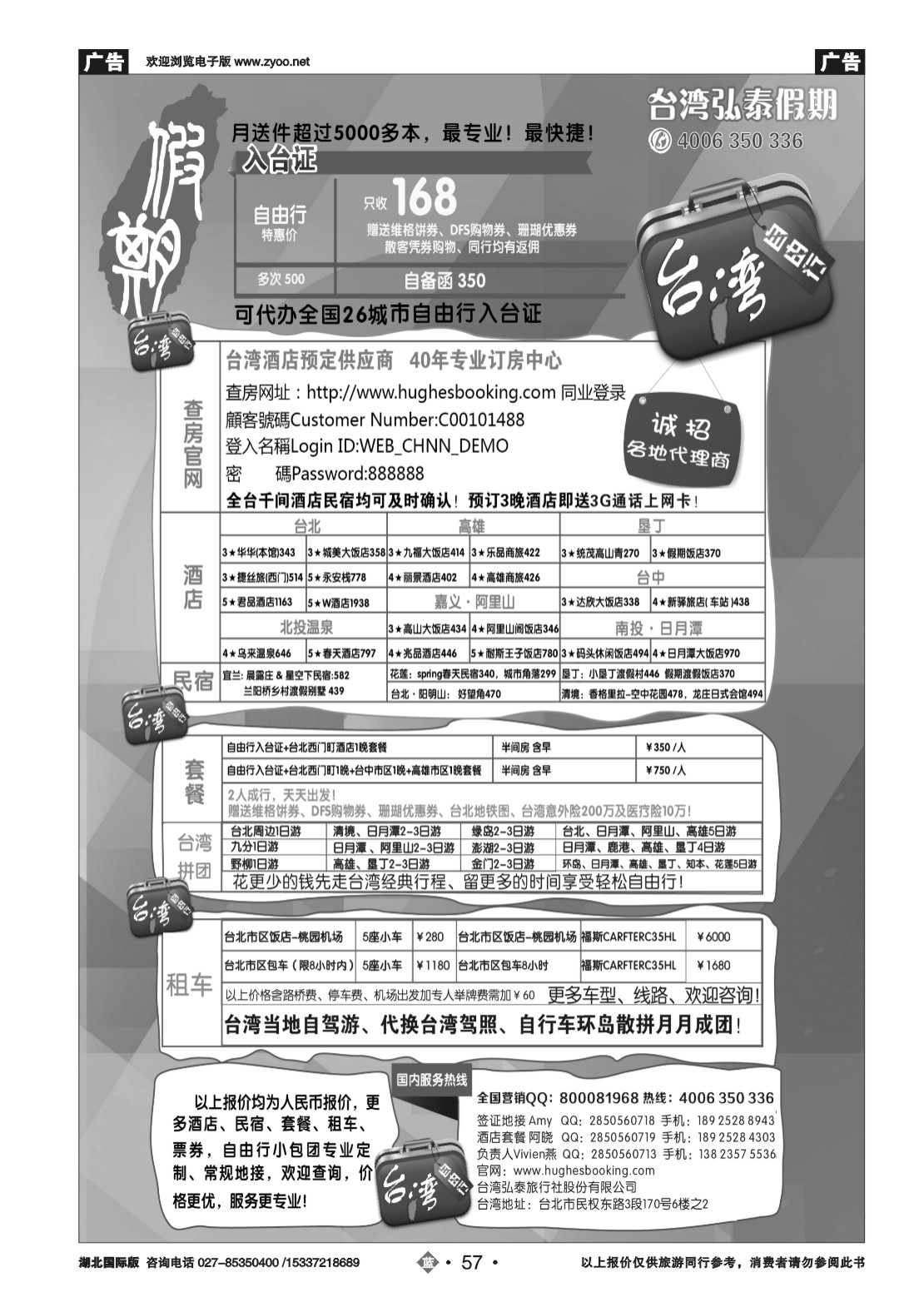 477BB2057台湾弘泰假期-台湾自由行专家