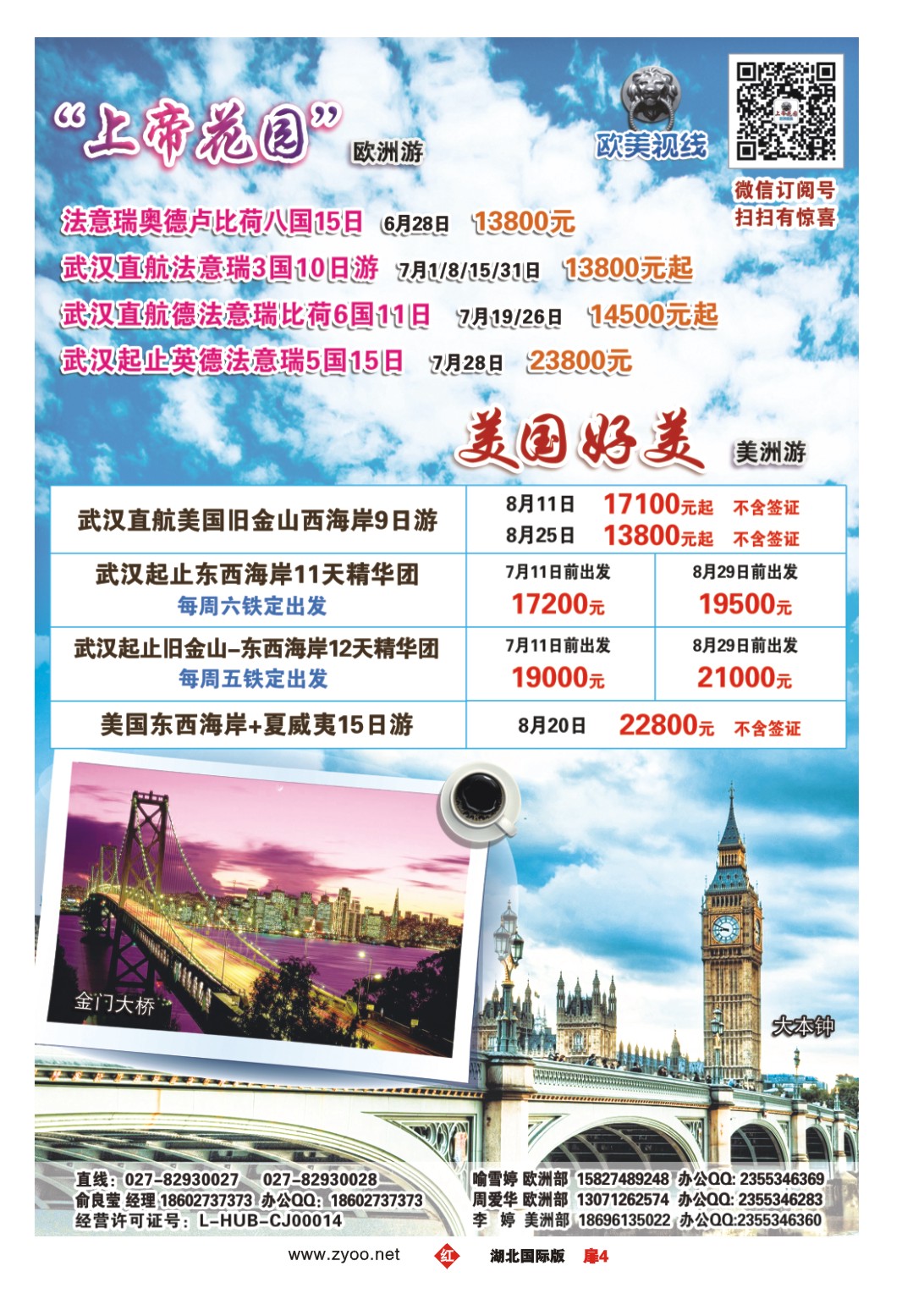 478JHC004“欧洲视线”欧洲专业批发商