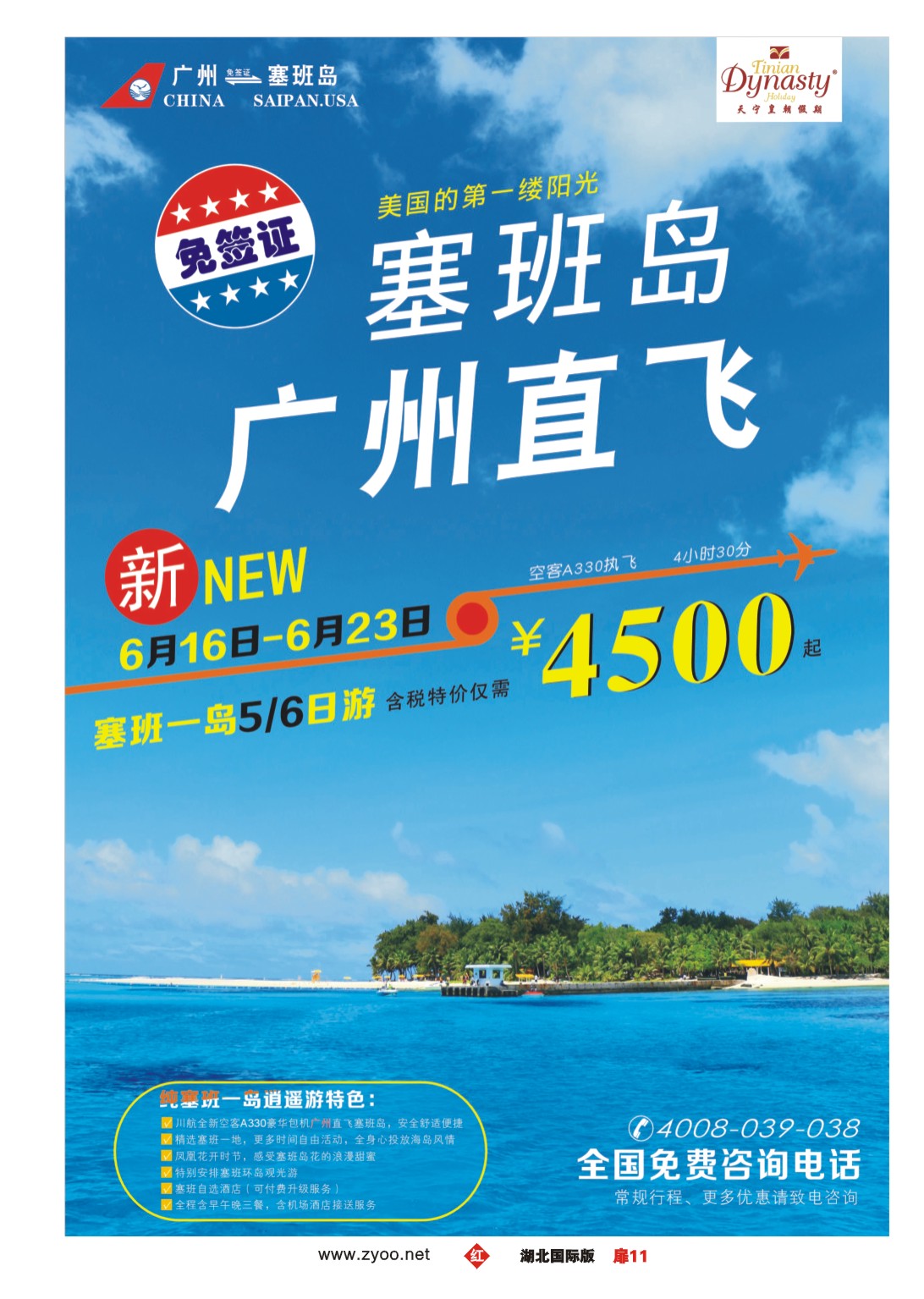 478JHC011天宁皇朝假期-美国塞班岛5月-7月计划