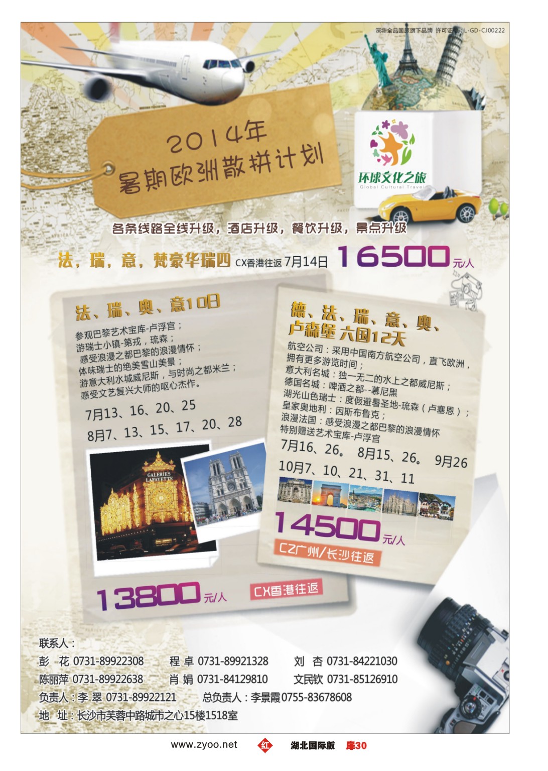478JHC030环球文化之旅暑期【欧洲】计划