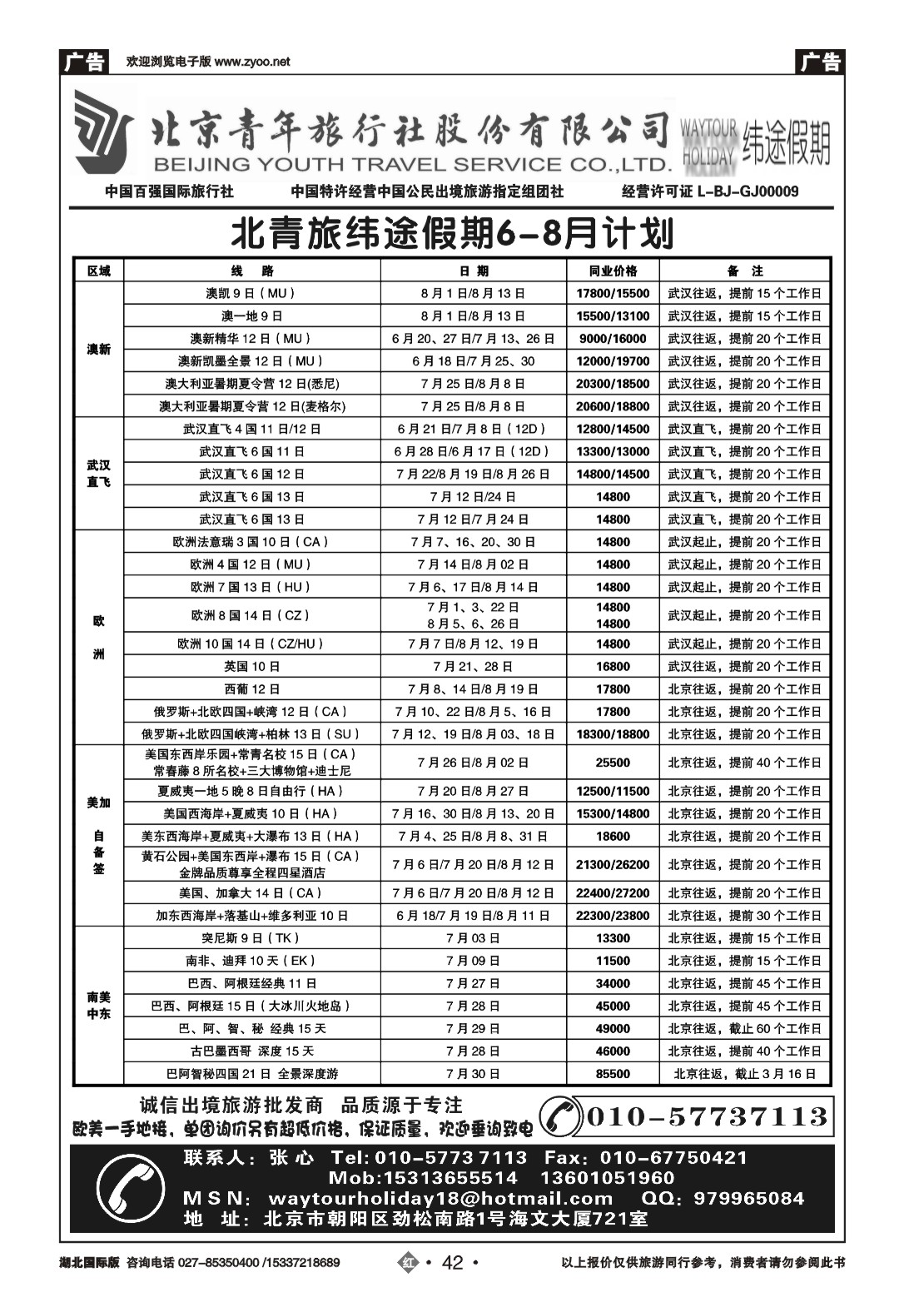 478JHN042北京青年旅行社股份有限公司