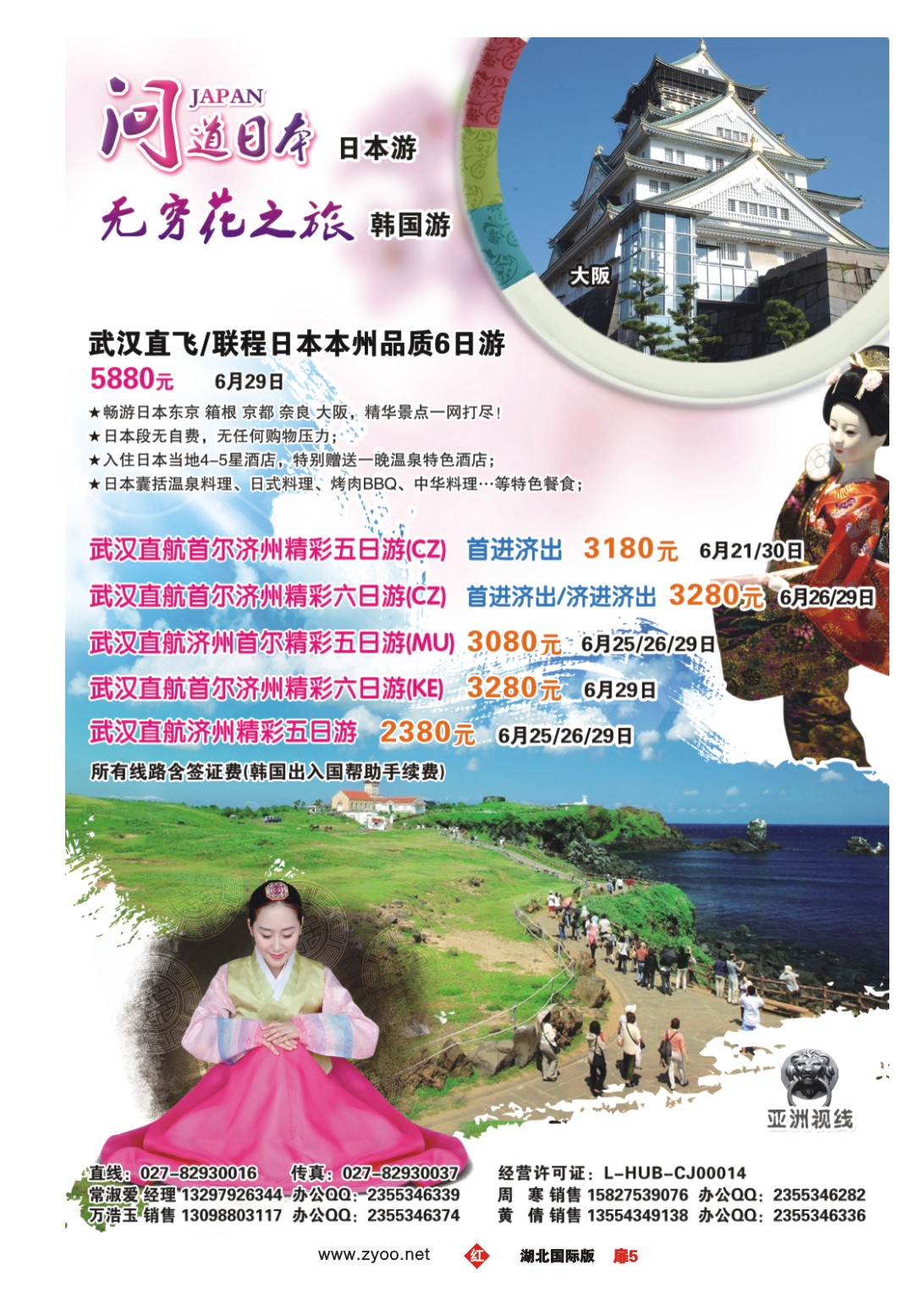 478JHC005“亚洲视线-问道日本” 日本旅游专业批发商
