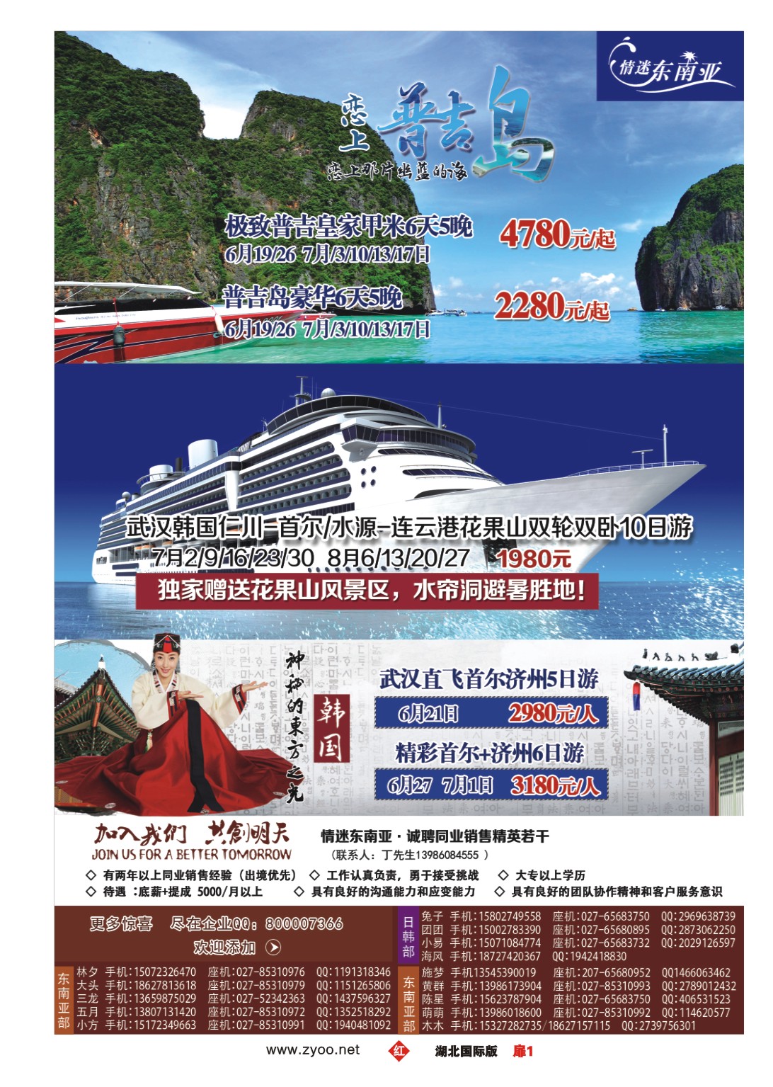 478JHC001湖北易游天下国际旅行社 普吉岛韩国游轮