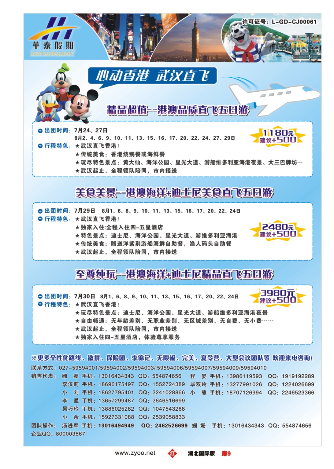 483JHC009华泰假期（二）