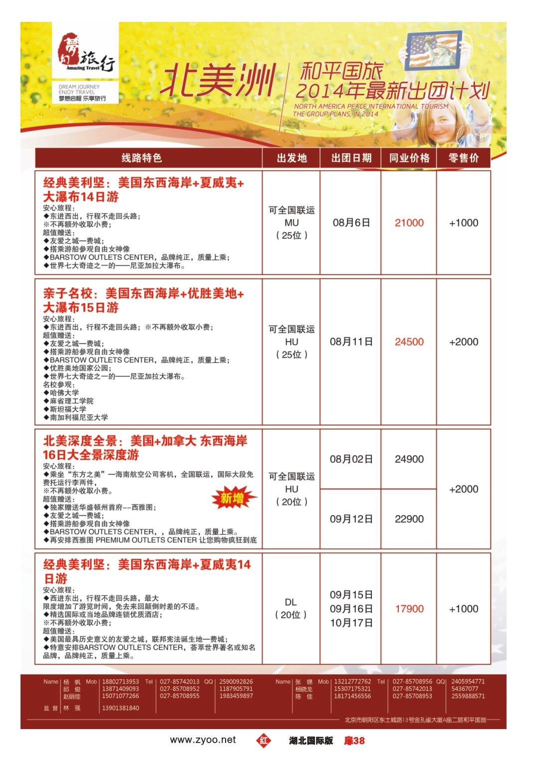484JHC039梦幻东瀛——中国和平国际旅游有限责任公司