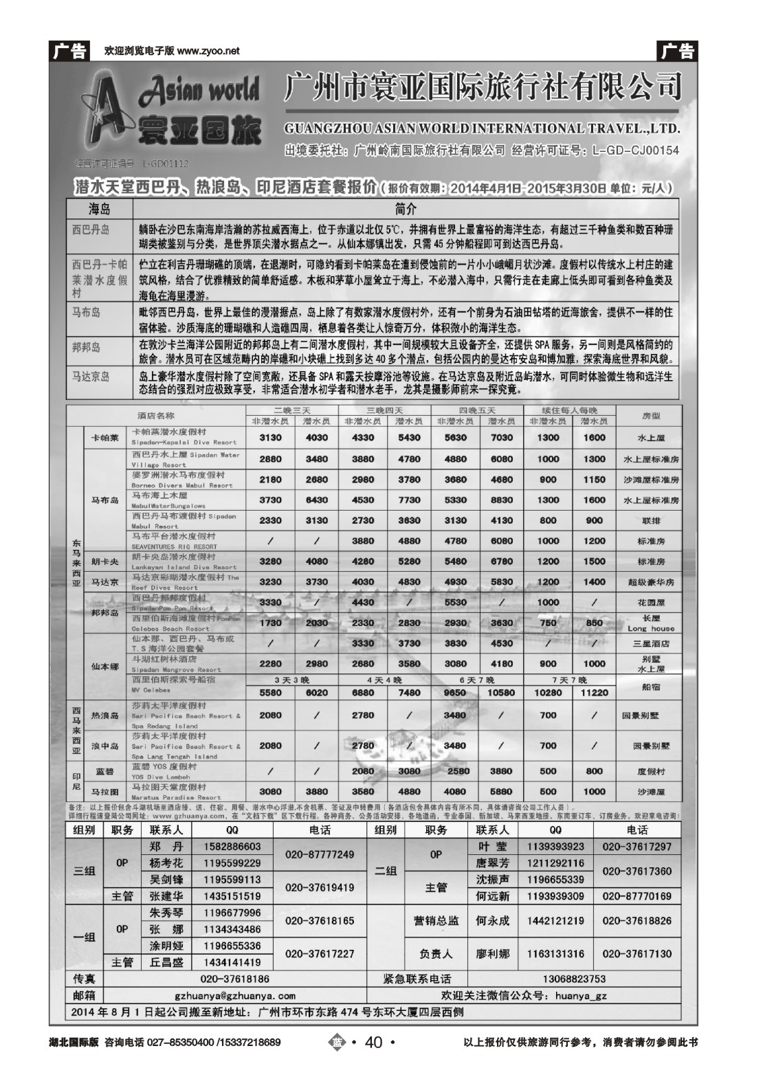 484JLN040寰亚假期-东南亚、海岛专线