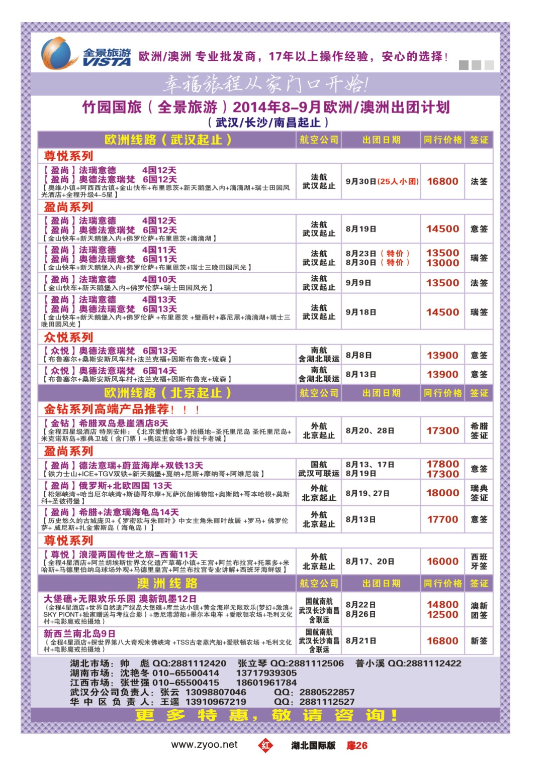 484JHC026竹园国旅（全景旅游）