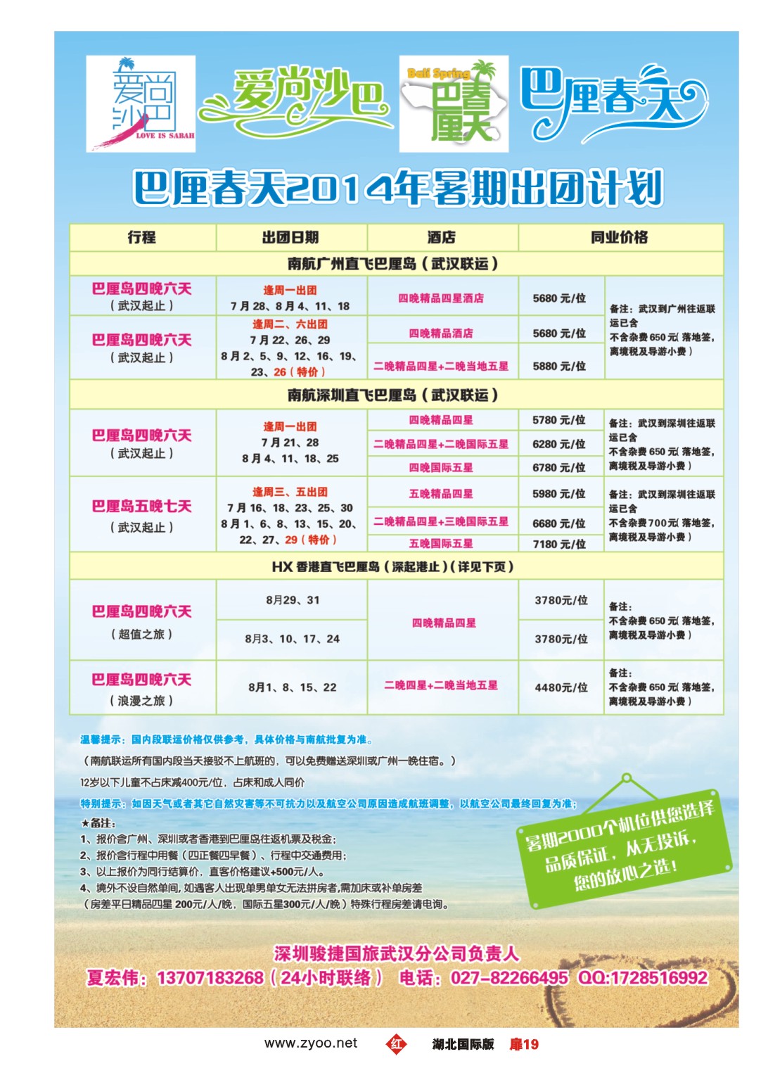 484JHC019深圳骏捷国旅武汉公司-巴厘春天