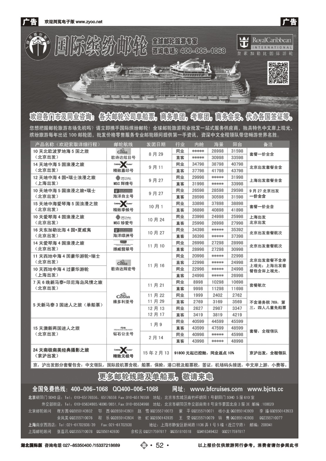 484JLN052邮轮专线-国际缤纷邮轮