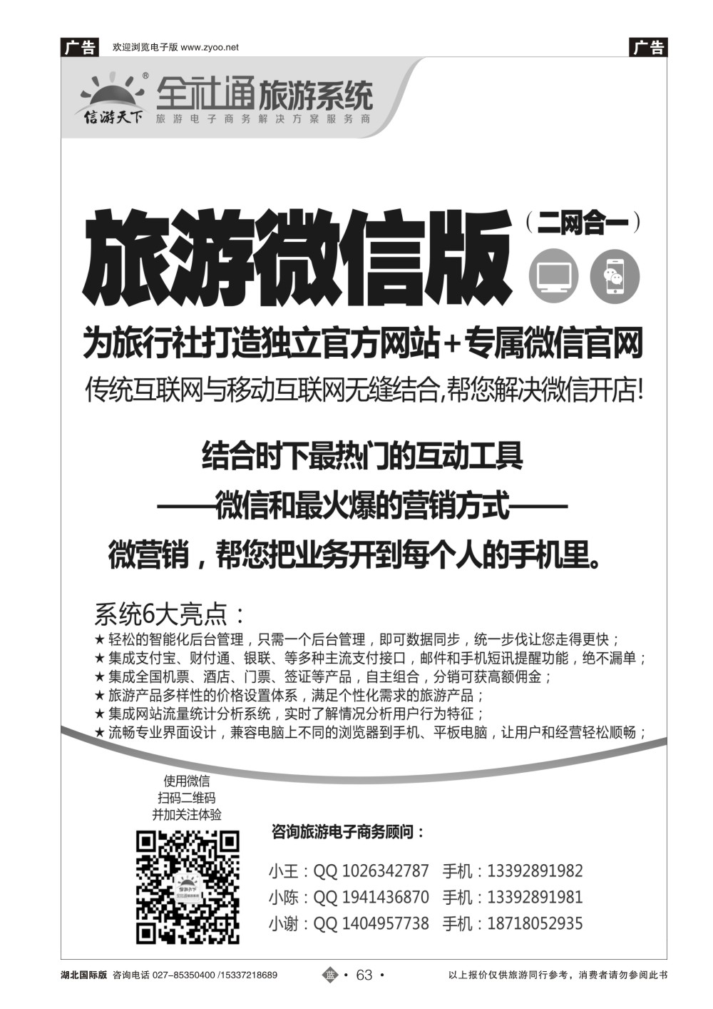 484JLN063全社通旅游系统