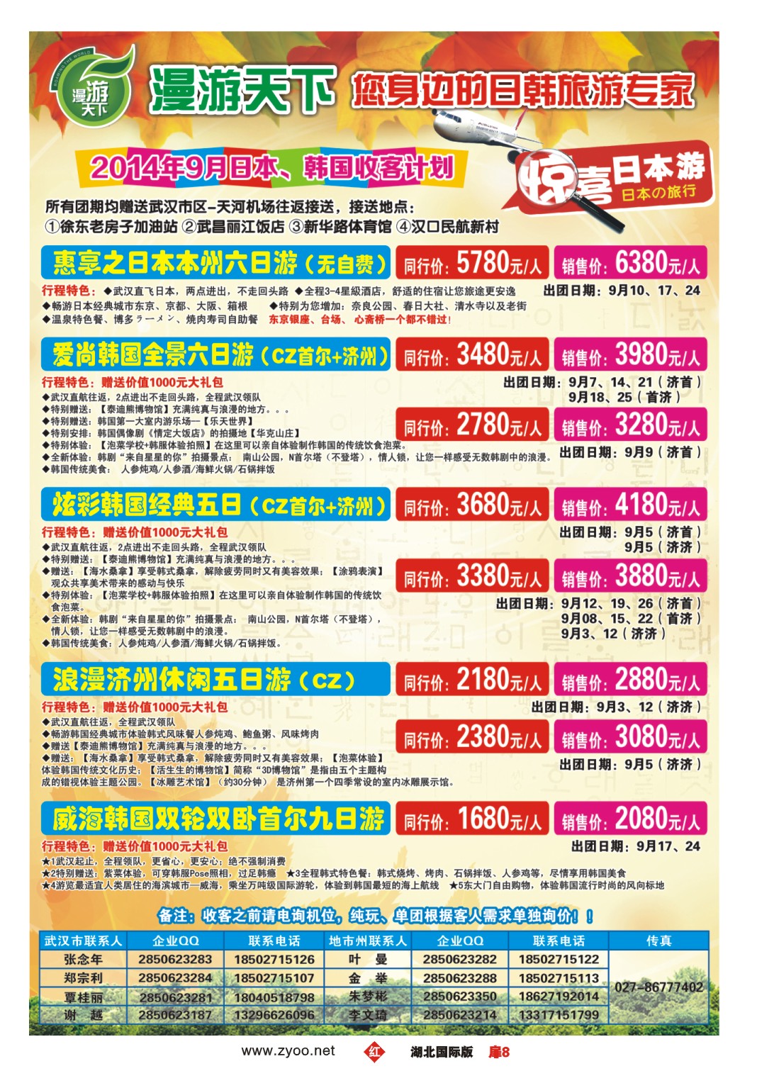 484JHC008漫游天下-武汉包机直飞