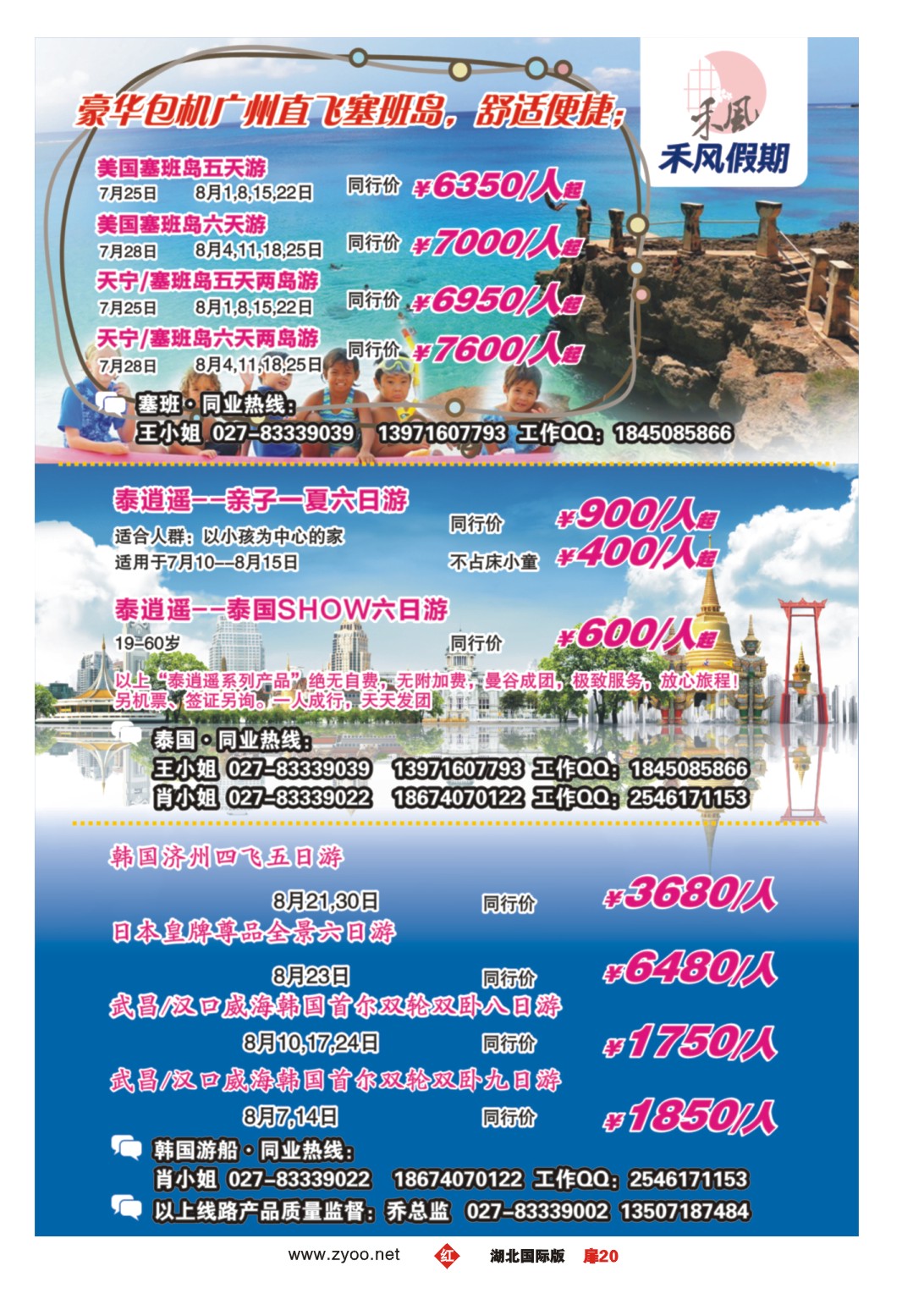 484JHC020禾风假期