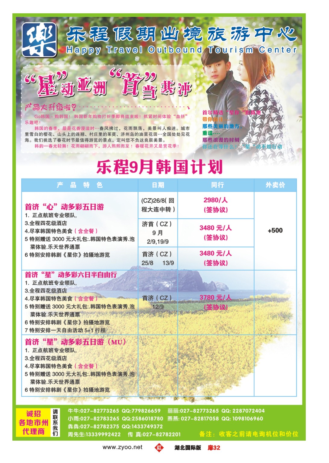 484JHC032乐程旅游出境中心