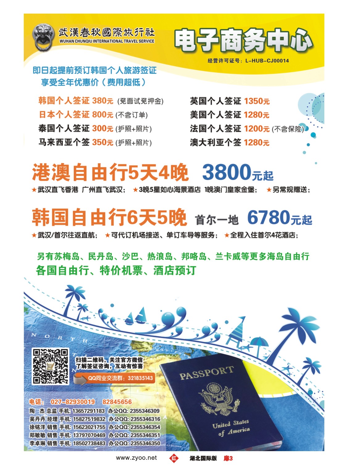 484JHC003春秋国旅-电子商务中心 
