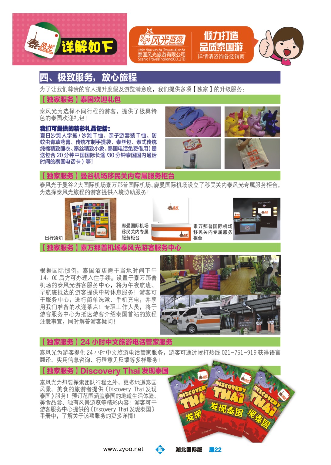 484JLC022泰风光-泰国旅游，从此不同