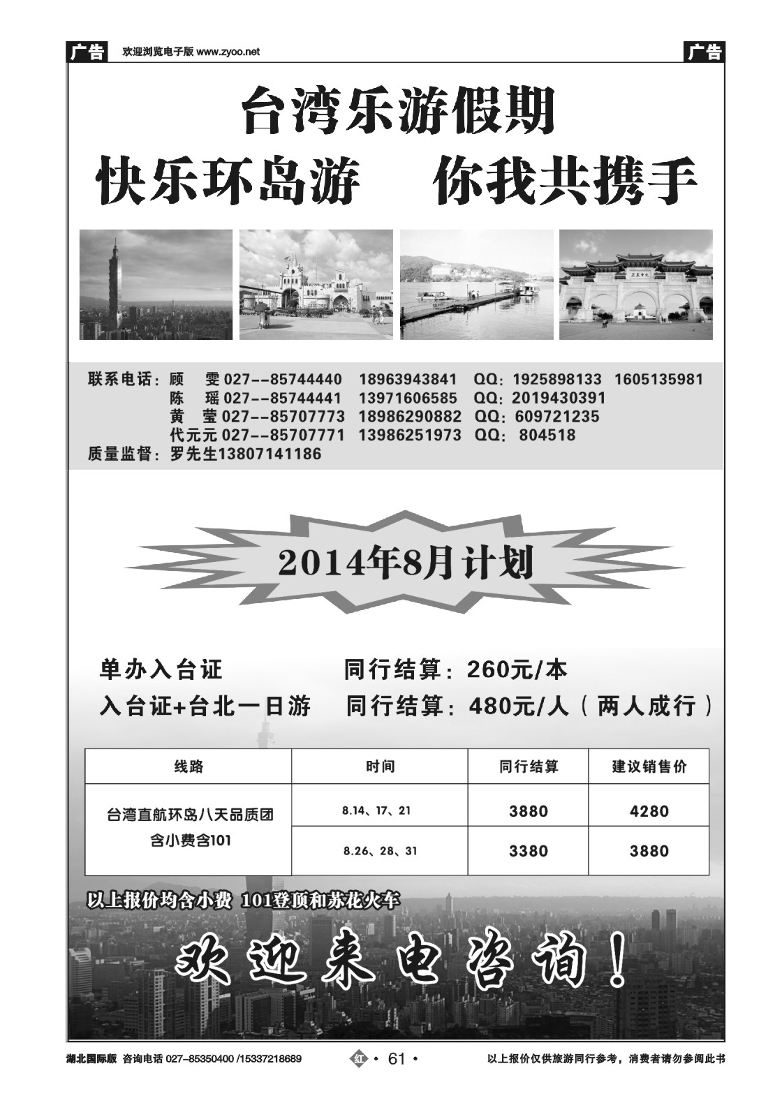 484JHN061台湾乐游假期