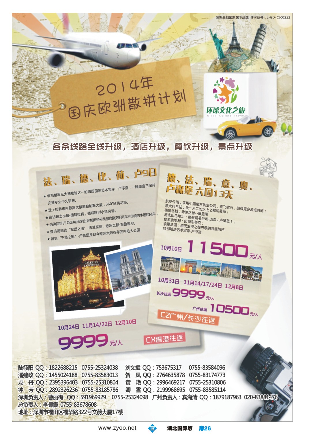 492JLC026环球文化之旅国庆【欧洲】计划