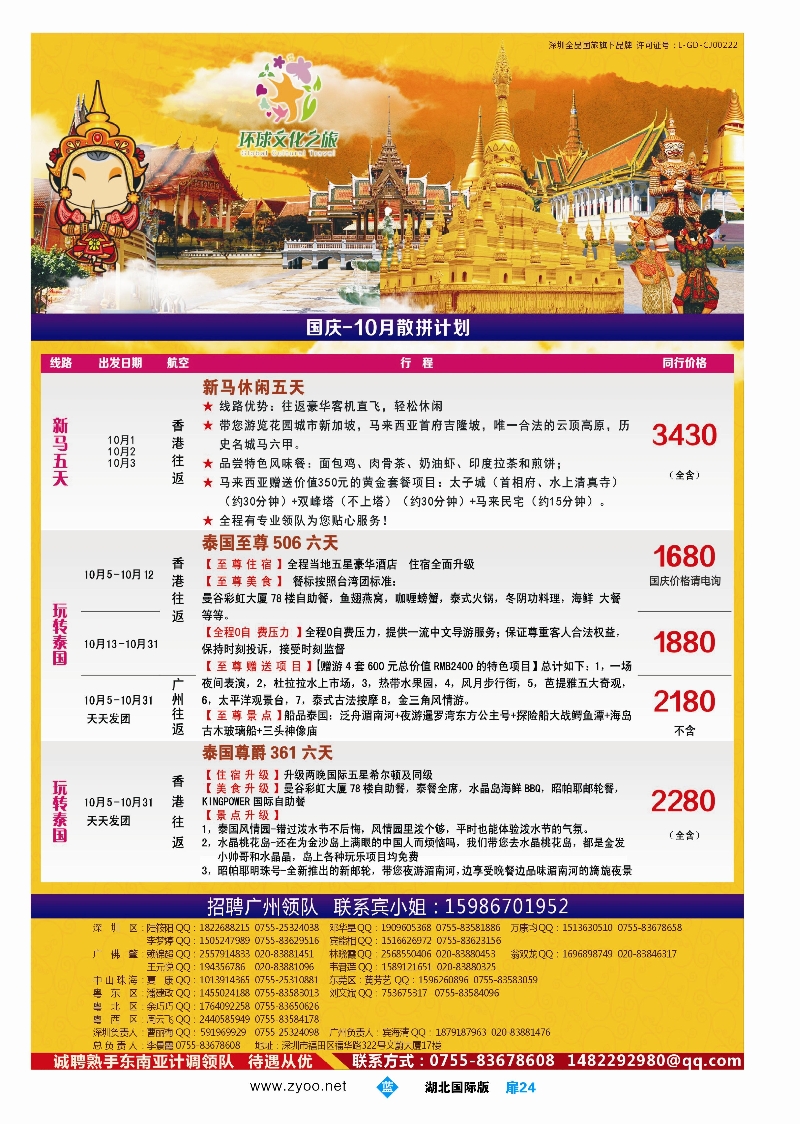 492JLC024环球文化之旅东南亚专线计划(泰国，泰新马，新马)