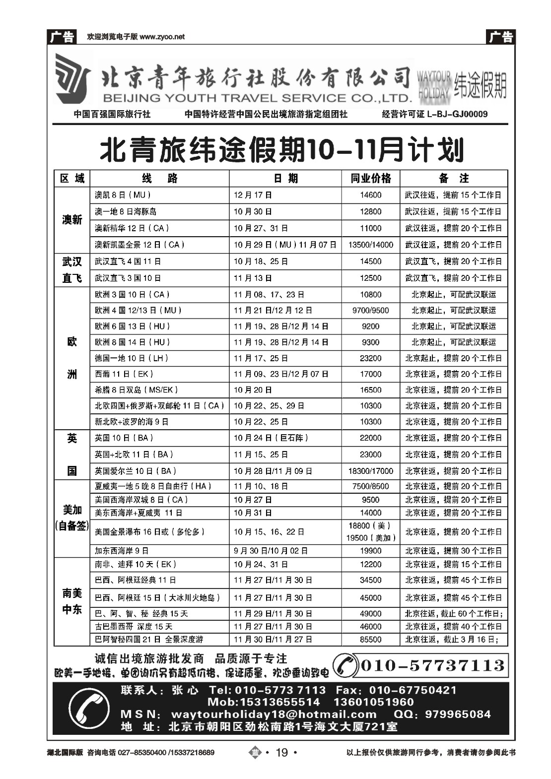493JLN019北京青年旅行社股份有限公司
