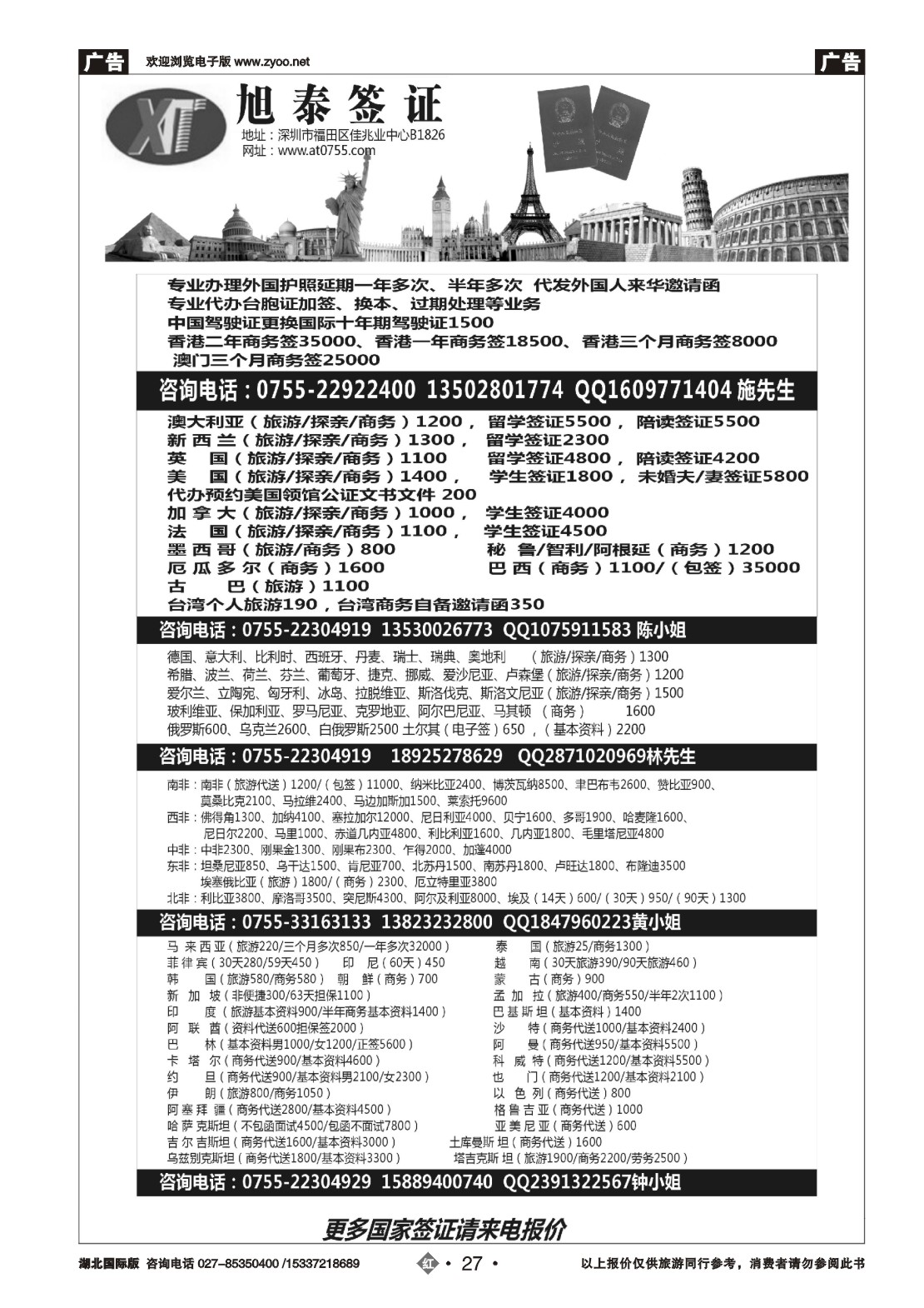 493JHN027旭泰商务旅游-各国签证