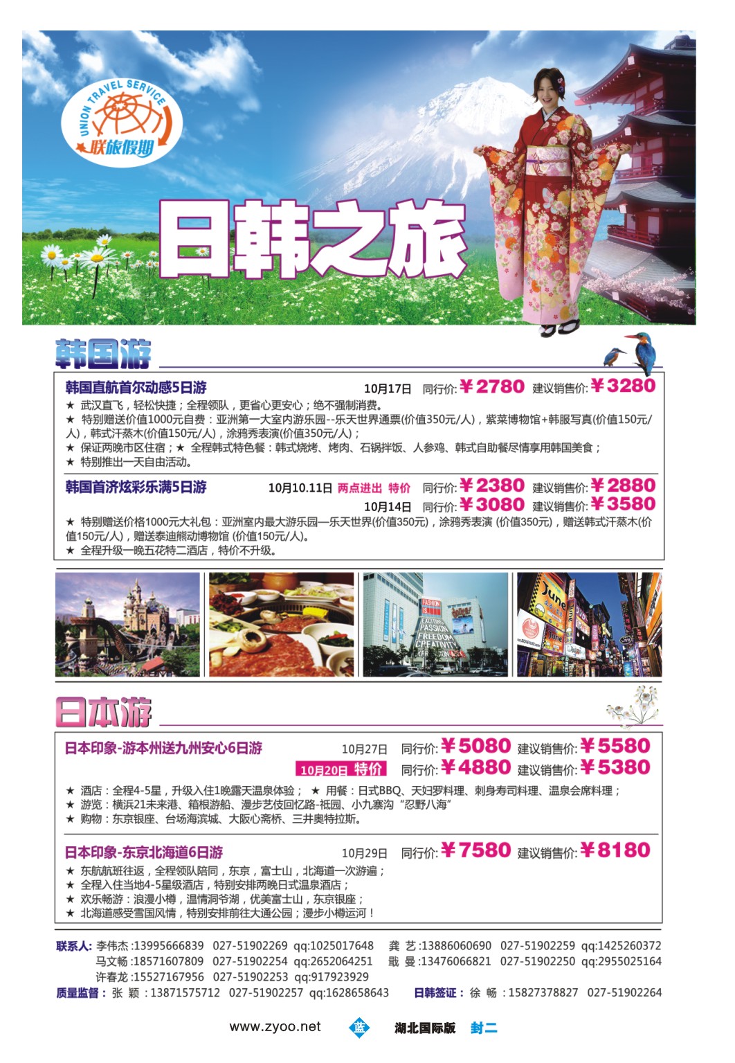 493JLF004联旅假期--日韩
