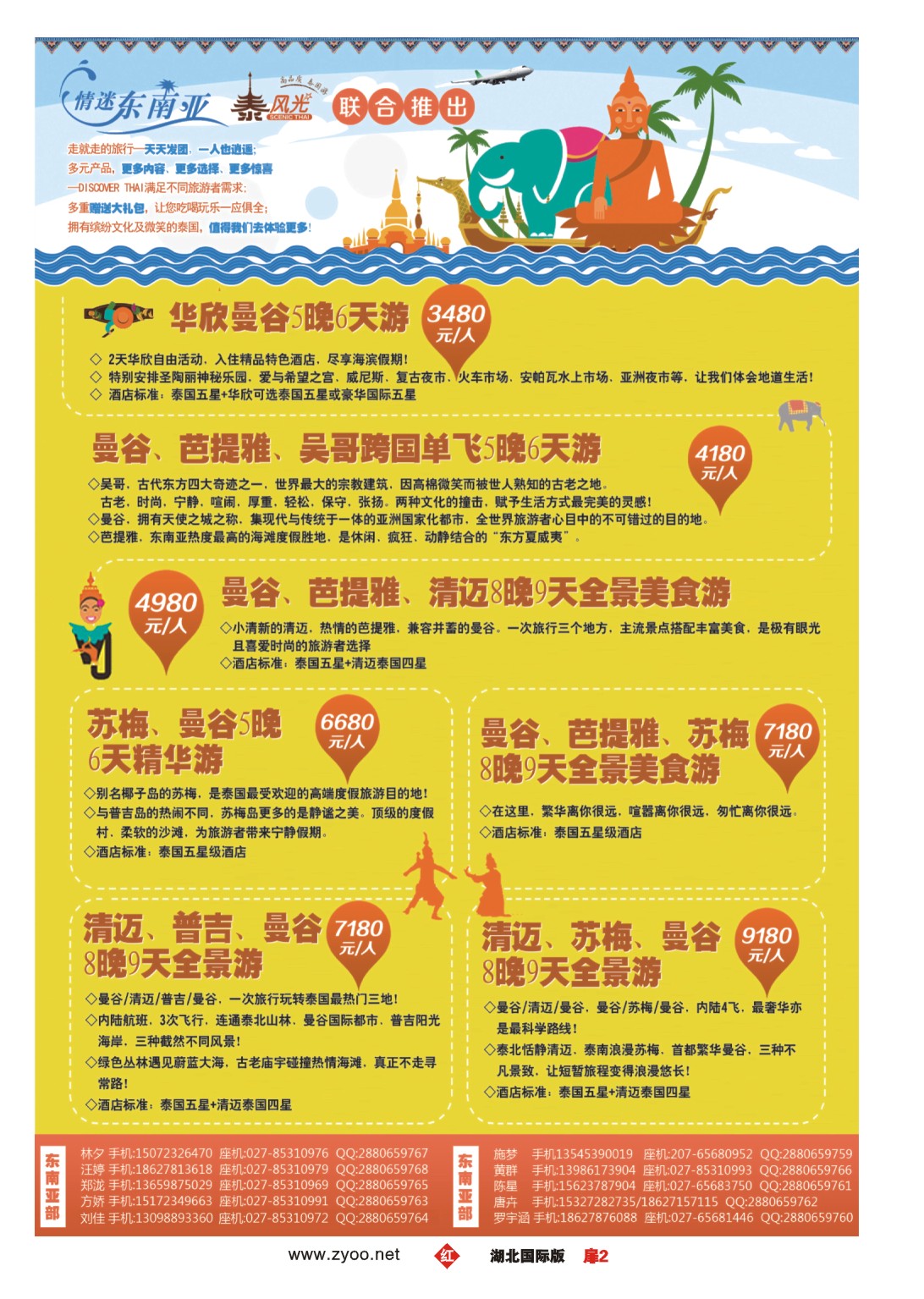 493JHC002华旅在线