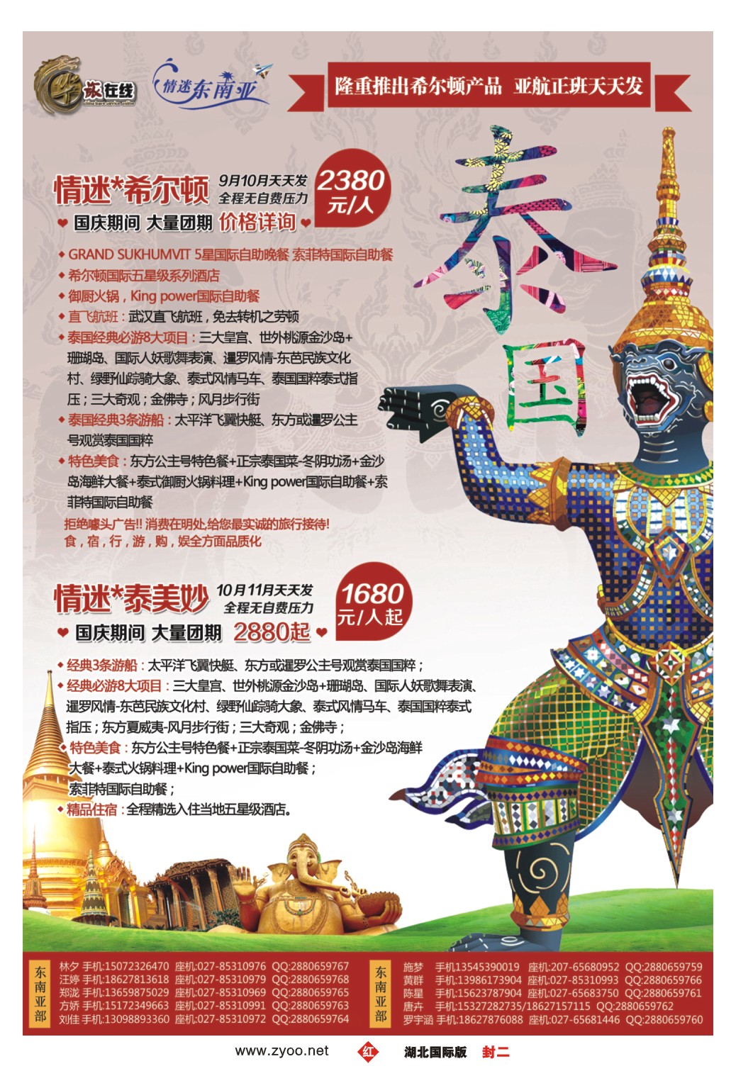 493JHF002华旅在线