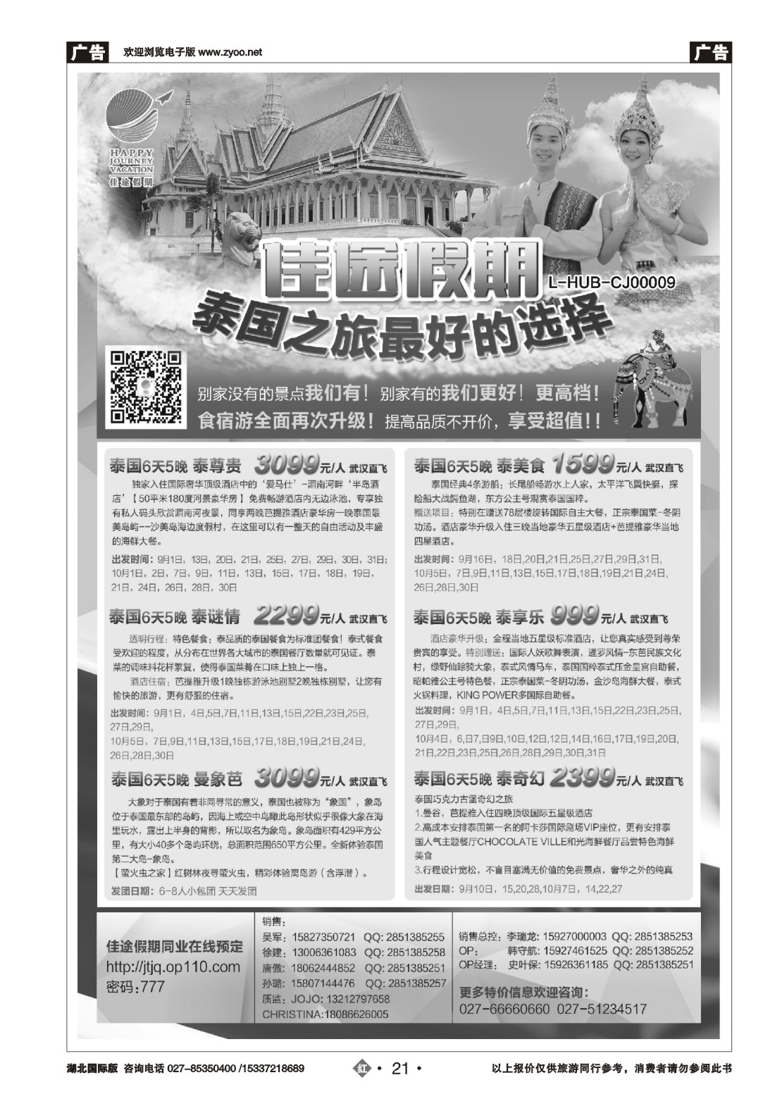 493JHN021佳途假期，泰国专业地接社