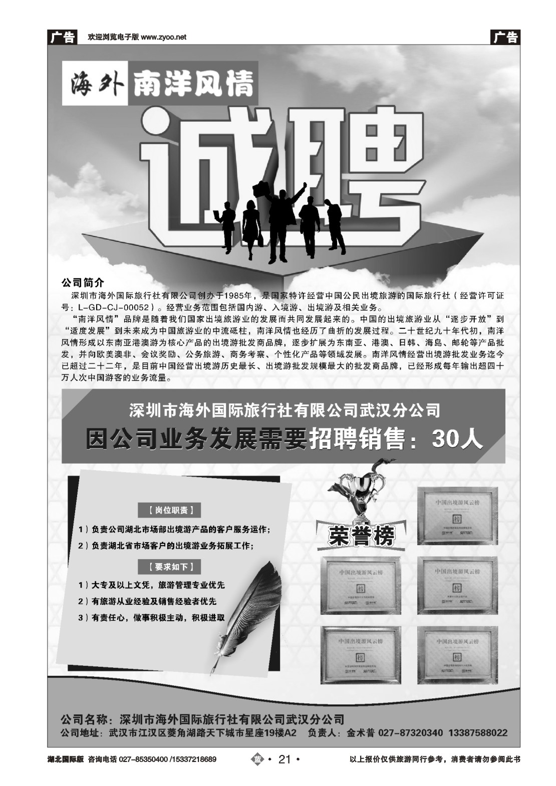 493JLN021深圳海外国际旅行社
