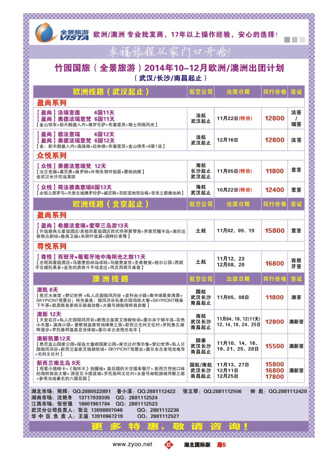 494JHC005竹园国旅（全景旅游）