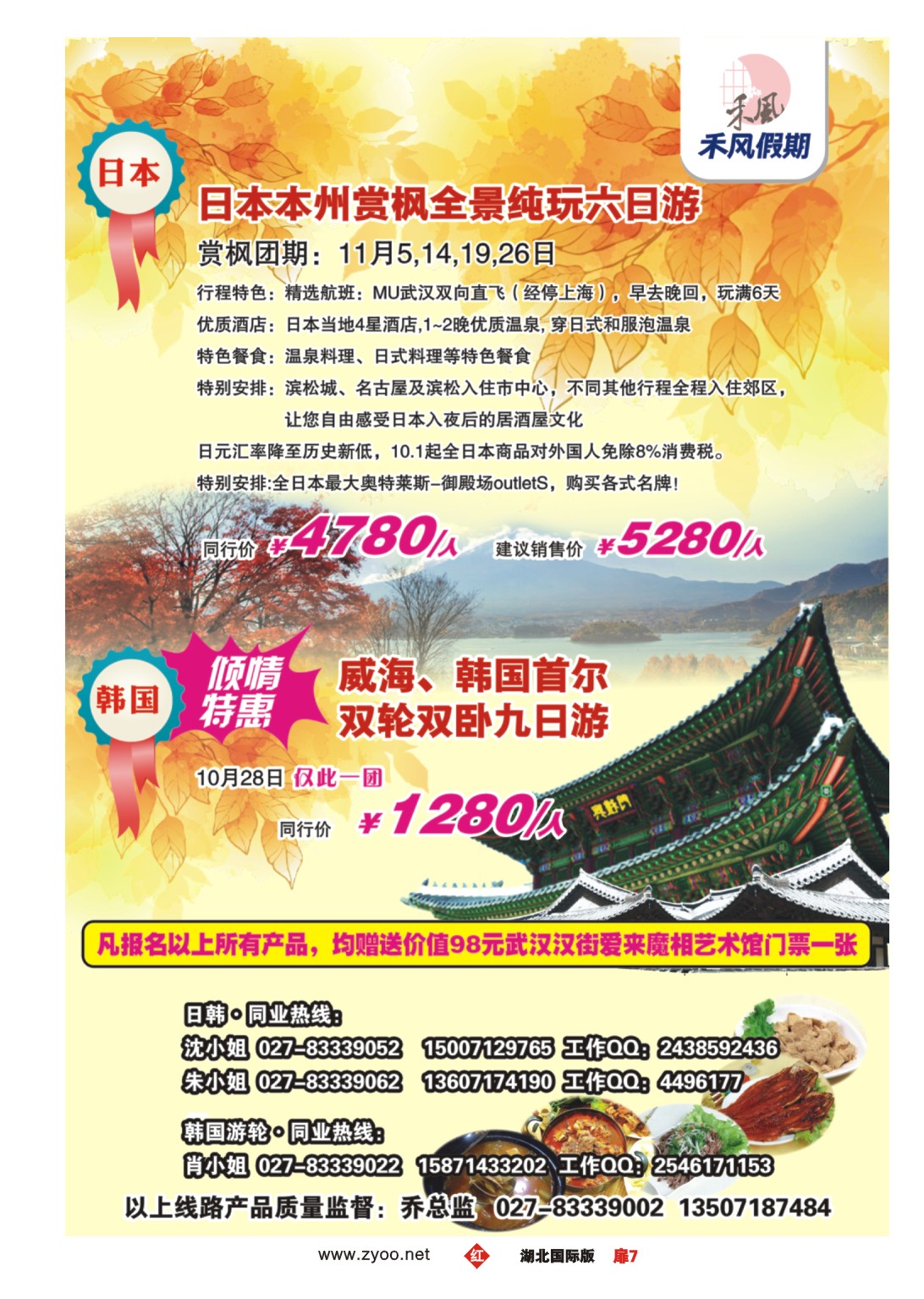 494JHC007禾风假期