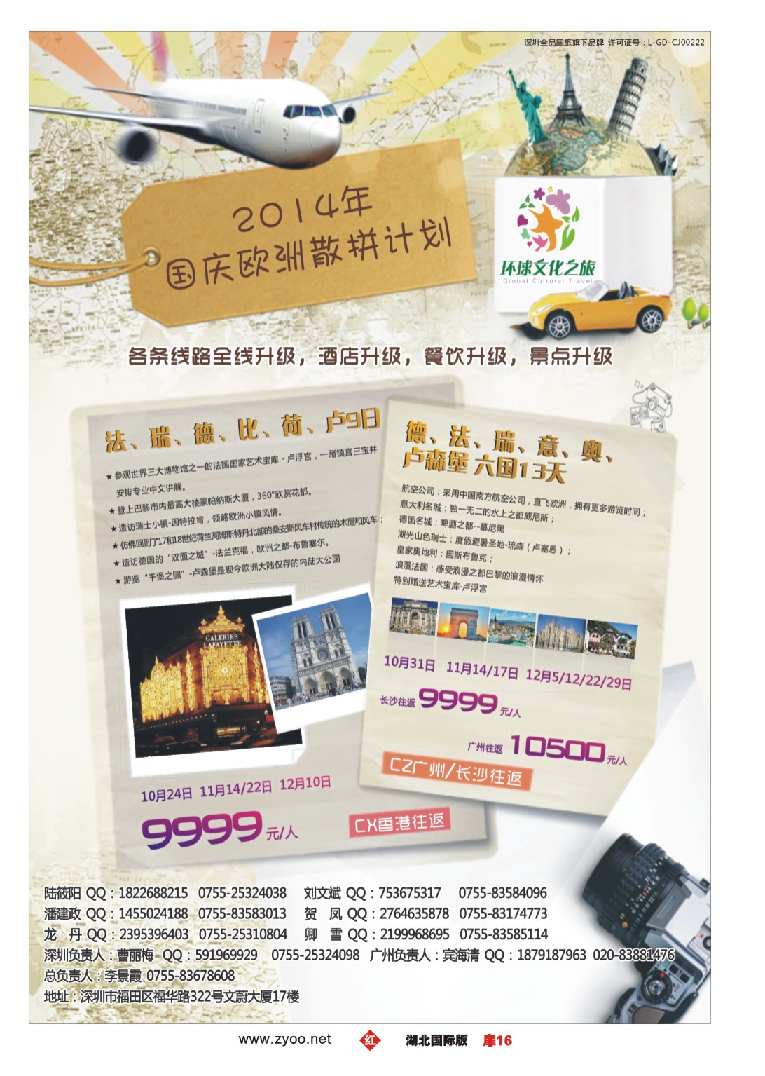 494JHC016环球文化之旅暑期【欧洲】计划