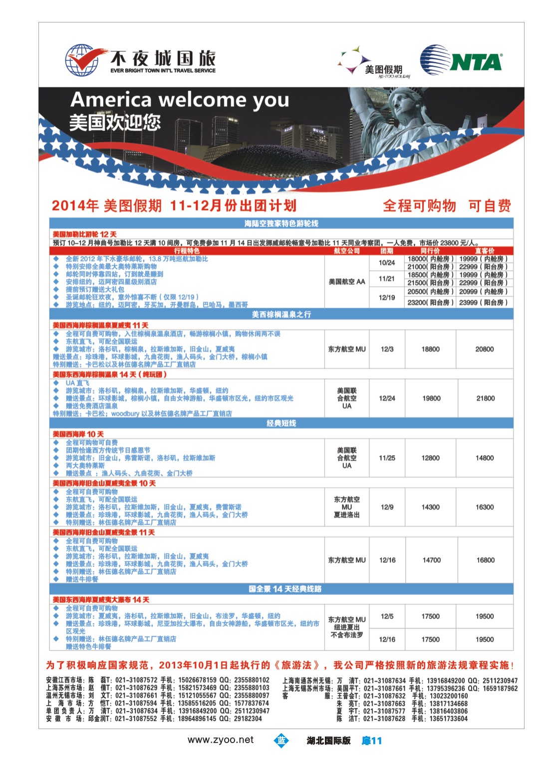 494JLC011上海不夜城美洲部（美图假期）