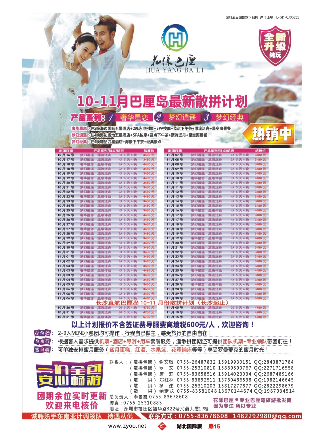 494JHC015【花漾巴厘】巴厘岛10-11月份最新散拼计划