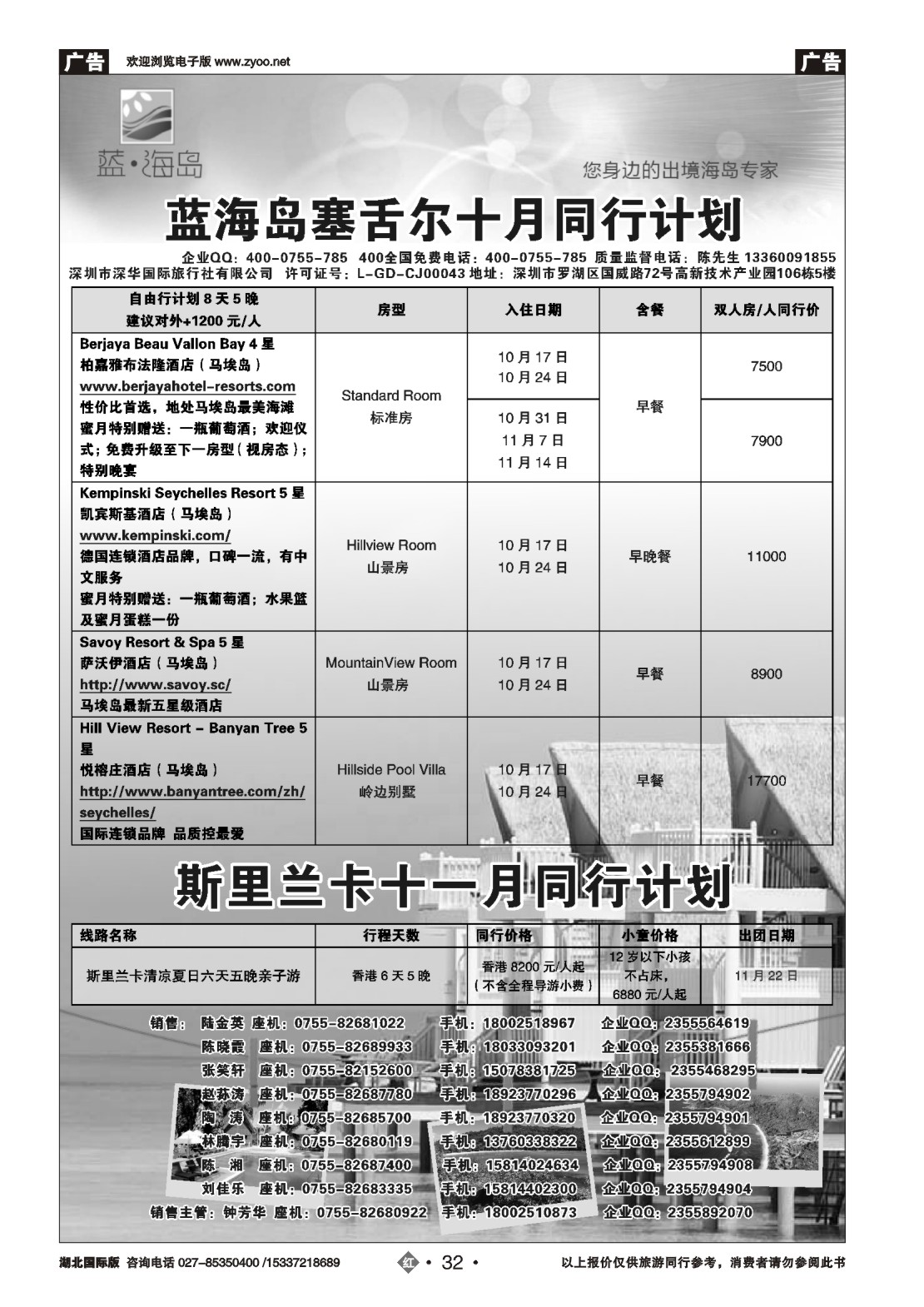 494JHN032蓝海岛塞舌尔+斯里兰卡