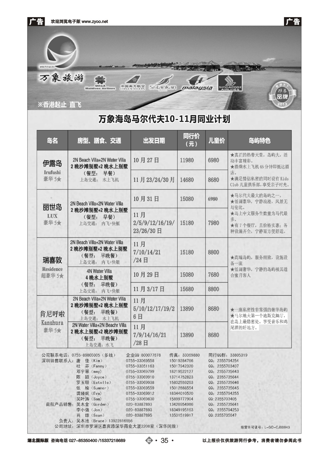 494JHN035万象海岛专业马尔代夫最新出团计划