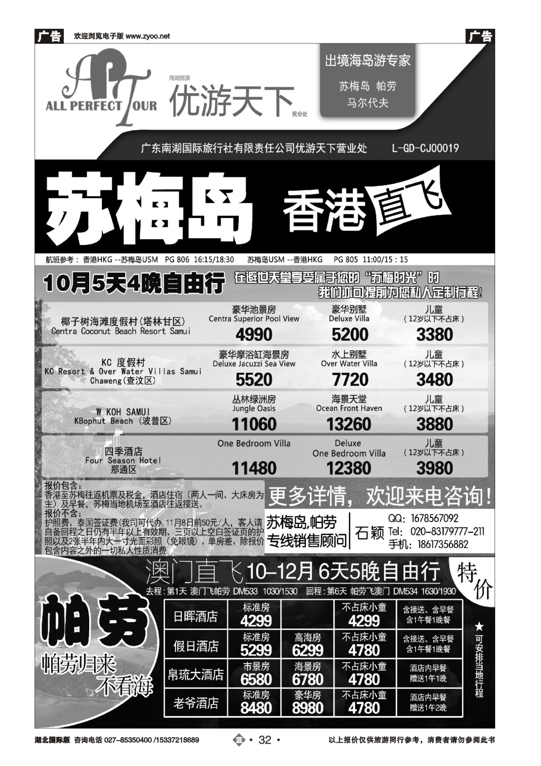 494JLN032优游天下--苏梅、帕劳