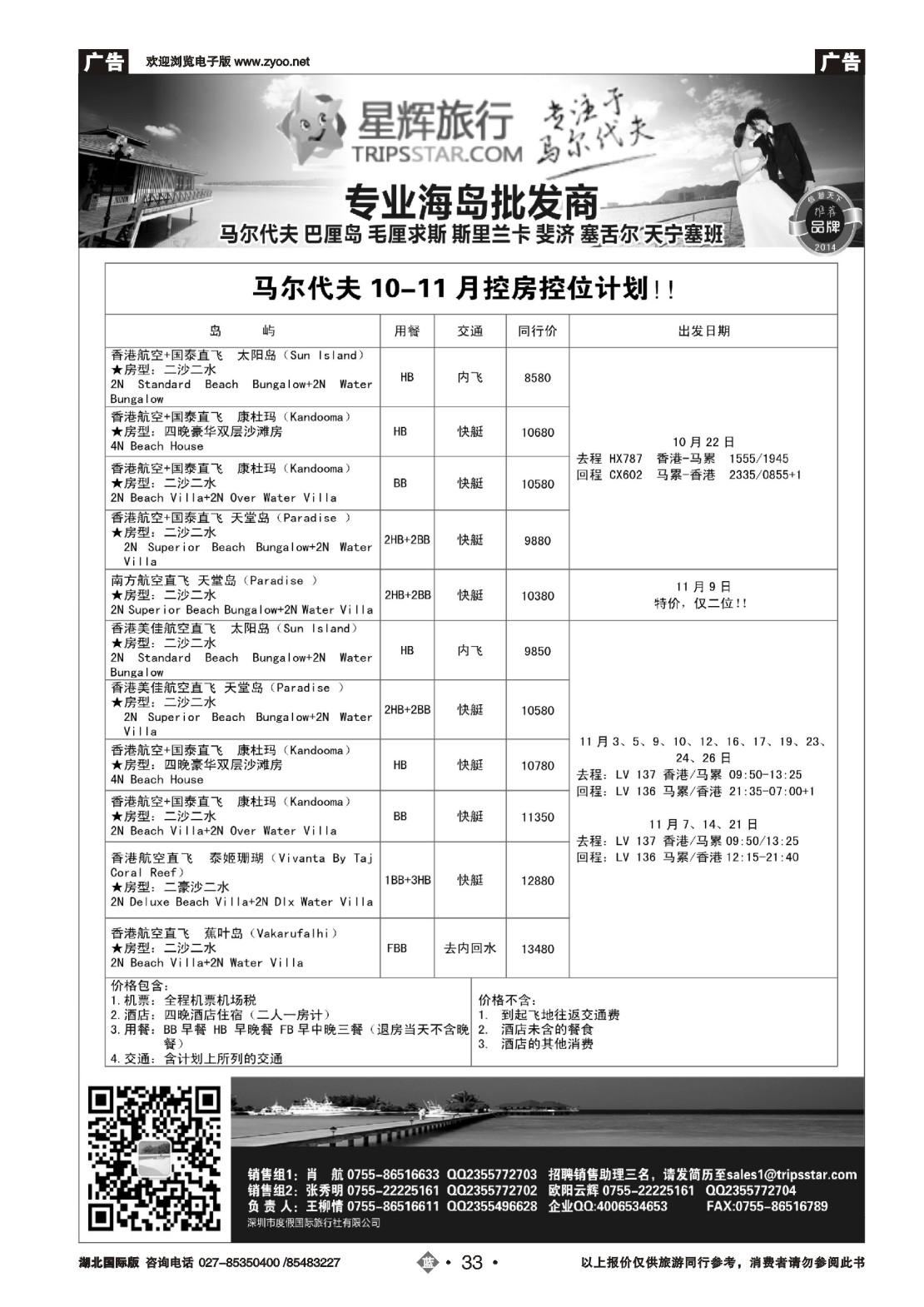 494JLN033星辉假期10月海岛计划