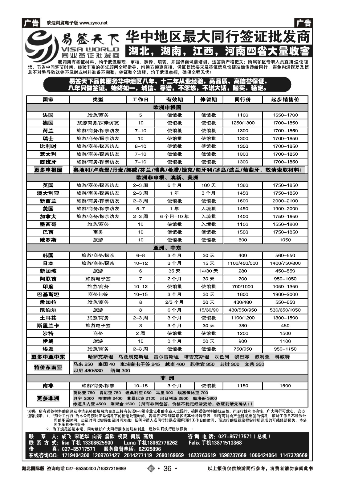 494JHN036易签天下--华中地区最大同行签证批发商